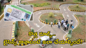 ఇకపై లైసెన్స్ కావాలంటే ఇలా చేయాల్సిందే! కొత్త గైడ్ లైన్స్ జారీ చేసిన తెలంగాణ రవాణా శాఖ