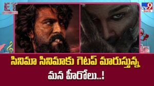 సినిమా సినిమాకు గెటప్ మారుస్తున్న మన హీరోలు…!
