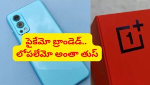 Hyderabad: రేయ్ ఎవర్రా మీరంతా.. పైకేమో వన్‌ప్లస్ బ్రాండెడ్.. లోపలేమో అంతా తుస్.. నమ్మితే అంతే సంగతులు..