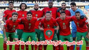 FIFA World Cup 2026 : ఫుట్‌బాల్ ప్రపంచాన్ని శాసిస్తున్న చిన్న దేశం.. మొరాకోను చూసి భారత్ నేర్చుకోవాల్సింది ఇదే