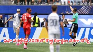 FIFA World Cup 2026 : వరుసగా రెడ్ కార్డులు.. ఫిఫా వరల్డ్‌కప్ 2026లో కొత్త రికార్డుల దిశగా టోర్నీ!