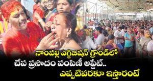 నాంపల్లి ఎగ్జిబిషన్ గ్రౌండ్⁭లో చేప ప్రసాదం పంపిణీ అప్డేట్.. ఎప్పటివరకూ ఇస్తారంటే..