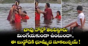 చావు నోట్లో తలపెట్టారు.. మింగేయకుండా ఉంటుందా.. ఈ బుడ్డోడికి భూమ్మీద నూకలున్నయ్ !