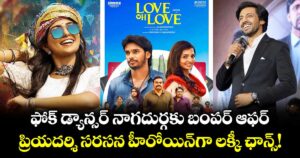 Naga Durga: ఫోక్ డ్యాన్సర్ నాగదుర్గకు బంపర్ ఆఫర్.. ప్రియదర్శి సరసన హీరోయిన్‌గా లక్కీ ఛాన్స్!