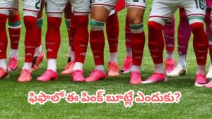 పింక్ బూట్ల వెనుక ఇదే రహస్యం.. ఫుట్‌బాల్ ప్రపంచంలో కొత్త ట్రెండ్‌కు కారణమేంటి?