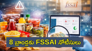 8 ఫుడ్ బ్రాండ్లకు FSSAI నోటీసులు! మీ సరుకుల లిస్ట్‌లో ఉన్నాయా.. చెక్ చేసుకోండి
