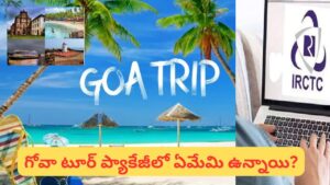 IRCTC: గోవా వెళ్లే వారికి గుడ్ న్యూస్! హైదరాబాద్ నుంచి ఐఆర్‌సీటీసీ టూర్ ప్యాకేజీ.. 4 రోజుల్లో టాప్ అట్రాక్షన్స్
