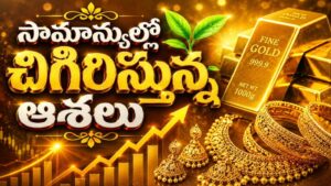 Gold & Silver Prices Today: సామాన్యుల్లో చిగురిస్తున్న ఆశలు.. భారీగా పడిపోయిన గోల్డ్ ధరలు