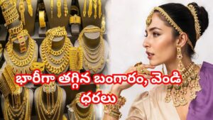 పసిడి ప్రియులకు శుభవార్త.. భారీగా కుప్పకూలిన బంగారం, వెండి ధరలు.. హైదరాబాద్‌లో నేటి రేట్లు ఇవే!