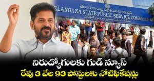 నిరుద్యోగులకు గుడ్ న్యూస్: రేపు 3 వేల 93 పోస్టులకు నోటిఫికేషన్లు