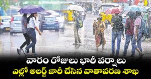 వారం రోజులు భారీ వర్షాలు.. ఎల్లో అలర్ట్ జారీ చేసిన వాతావరణ శాఖ