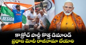 కాక్రోచ్ పార్టీ కొత్త డిమాండ్ .. ప్రధాని మోదీ రాజీనామా చేయాలి