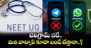 టెలిగ్రామ్ సరే.. మరి వాట్సాప్ కూడా బంద్ చేస్తారా..?