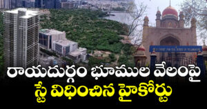 రాయదుర్గం భూముల వేలంపై స్టే విధించిన హైకోర్టు