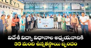 విదేశీ విద్యా విధానాల అధ్యయనానికి 35 మంది ఉన్నతస్థాయి బృందం