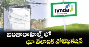 బంజారాహిల్స్ లో భూ వేలానికి నోటిఫికేషన్
