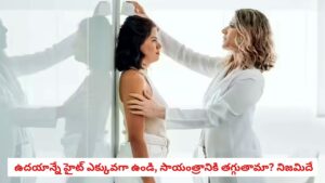 Human Height Variations: ఉదయం పూట ఎత్తు పెరిగి.. సాయంత్రానికి తగ్గుతారా? ఈ వింత వెనుక ఉన్న అసలు సైన్స్ ఇదీ!