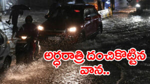 హైదరాబాద్ నగరంలో అర్ధరాత్రి దంచికొట్టిన వాన.. ఆ జిల్లాలకు క్లౌడ్‌బరస్ట్ హెచ్చరిక!
