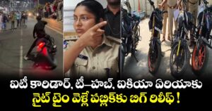 ఐటీ కారిడార్, టీ-హబ్, ఐకియా ఏరియాకు నైట్ టైం వెళ్లే పబ్లిక్⁭కు బిగ్ రిలీఫ్ !