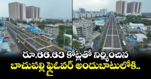 రూ.66.63 కోట్లతో నిర్మించిన బాచుపల్లి ఫ్లైఓవర్‌ అందుబాటులోకి..