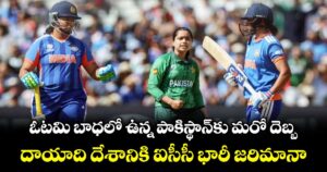 ఓటమి బాధలో ఉన్న పాకిస్థాన్‎కు మరో దెబ్బ.. దాయాది దేశానికి ఐసీసీ భారీ జరిమానా