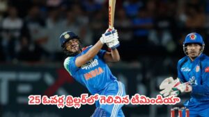 IND vs AFG 1st ODI : కెప్టెన్ ఇన్నింగ్స్‌తో అదరగొట్టిన శుభ్‌మన్ గిల్.. తొలి వన్డేలో అఫ్గానిస్తాన్‌పై ఘన విజయం