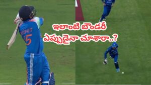 Video: క్రికెట్‌లో ఫుట్‌బాల్.. హిస్టరీలోనే ఇలాంటి విచిత్రమైన బౌండరీ చూసి ఉండరు..?