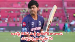 IND-A vs SL-A : భారత్ వర్సెస్ శ్రీలంక ‘ఎ’ జట్ల సమరం.. ఫైనల్ రేసును తేల్చే నాలుగో వన్డే ఇవాళే