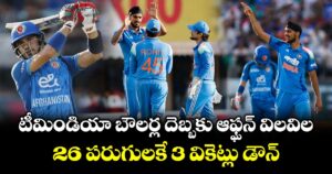 టీమిండియా బౌలర్ల దెబ్బకు ఆఫ్ఘన్ విలవిల.. 26 పరుగులకే 3 వికెట్లు డౌన్ 