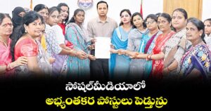 సోషల్మీడియాలో అభ్యంతకర పోస్టులు పెడ్తున్రు