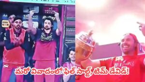IPL 2026 Final : ఆర్సీబీ గెలిచిన జోష్‌లో హద్దులు దాటిన ప్లేయర్స్.. మరో వివాదంలో ఫిల్ సాల్ట్, టిమ్ డేవిడ్