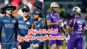 25 కోట్లు పోస్తే ఐరెన్ లెగ్‌లా మారాడు.. 7 కోట్లతో వచ్చి లక్కీ హ్యాండయ్యాడు.. ఫ్రాంచైజీల పాలిట విలన్లు, హీరోలు వీళ్లే
