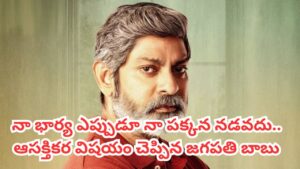 Jagapathi Babu: మూడు కోట్ల అప్పు తీర్చడానికి ఆ పని చేశా..  ఆరోజు మాత్రం నా భార్య చాలా బాధపడింది: జగపతి బాబు
