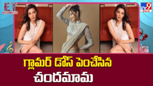 Kajal Aggarwal: గ్లామర్ డోస్ పెంచేసిన చందమామ.. కాజల్ అసలు ప్లాన్ ఇదేనా!