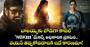 NBK111: బాలయ్యకు జోడిగా కాజల్.. ‘NBK111’ మేకర్స్ అధికారిక ప్రకటన..