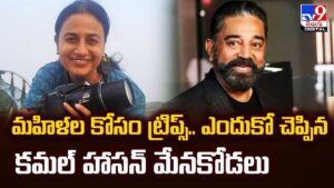 మహిళల కోసం ట్రిప్స్.. ఎందుకో చెప్పిన కమల్ హాసన్ మేనకోడలు
