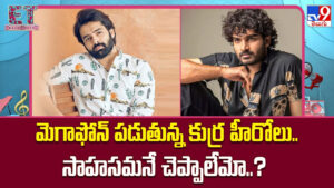 మెగాఫోన్ పడుతున్న కుర్ర హీరోలు.. సాహసమనే చెప్పాలేమో..?