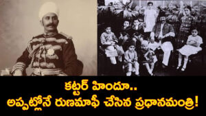 కట్టర్ హిందూ.. నిజాం రాజుకు ప్రాణస్నేహితుడు! ది హీరో ఆఫ్ మూసీ ఫ్లడ్స్.. ఎవరో తెలుసా?