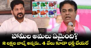 హామీల అమలు ఏమైంది? 2 లక్షల జాబ్స్ అన్నరు.. 4 వేలు కూడా భర్తీ చేయలే: కేటీఆర్ 