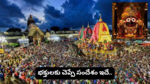 Puri Jagannath: రాజు చేసిన ఒక్క తప్పిదం.. జగన్నాథుడి విగ్రహాలకు చేతులు, కాళ్లు లేకుండా పోయాయా? పురాణాల్లోని ఆసక్తికర రహస్యం!