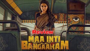 Samantha Maa Inti Bangaram Review: సమంత మా ఇంటి బంగారం మూవీ రివ్యూ