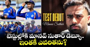 టెస్టుల్లోకి మానవ్ సుతార్ డెబ్యూ.. ఇంతకీ ఎవరితను?