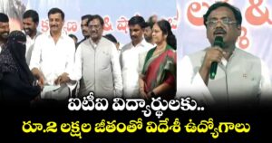 ఐటీఐ విద్యార్థులకు రూ.2 లక్షల జీతంతో విదేశీ ఉద్యోగాలు: మంత్రి వివేక్