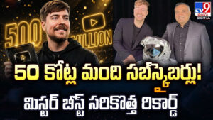 50 కోట్ల మంది సబ్‌స్క్రైబర్లు! మిస్టర్‌ బీస్ట్‌ సరికొత్త రికార్డ్‌