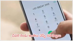 Numerology: మీ మొబైల్ నంబర్ చివరి 2 అంకెలే మీ అదృష్టాన్ని నిర్ణయిస్తాయా? సంఖ్యాశాస్త్రం చెప్పే షాకింగ్ నిజాలు!
