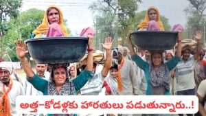 Singer Kajal Choudhary: 90 ఏళ్ల అత్తగారిని తలపై మోస్తూ 260 కి.మీ యాత్ర.. కోడలి భక్తికి నెటిజన్లు ఫిదా!
