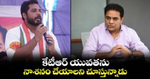 కేటీఆర్ యువతను నాశనం చేయాలని చూస్తున్నాడు: ఎంపీ వంశీకృష్ణ
