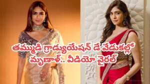 Mrunal Thakur: హీరోయిన్ మృణాళ్ ఠాకూర్ తమ్ముడిని చూశారా? ఏం చేస్తున్నాడో తెలుసా? వీడియో ఇదిగో