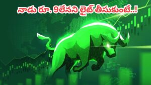 Multibagger Stock: లక్ష పెట్టుబడితో ఏకంగా రూ. 68 లక్షల లాభం.. కాసుల వర్షం కురిపించిన రూ.9ల స్టాక్.. మీదగ్గరుందా..!