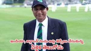 India Vs Ireland : భారత్, ఐర్లాండ్ రెండు దేశాల తరఫునా ఆడిన తెలుగు క్రికెటర్.. ఎవరీ MV.నరసింహారావు?